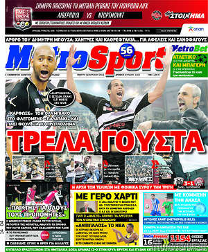 Πρωτοσέλιδο εφημερίδας MetroSport - protoselida