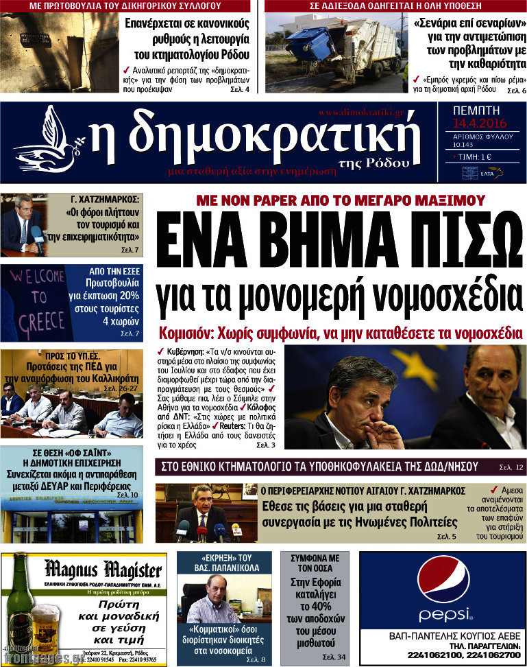 Δημοκρατική Ρόδου