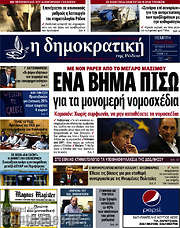 /Δημοκρατική Ρόδου