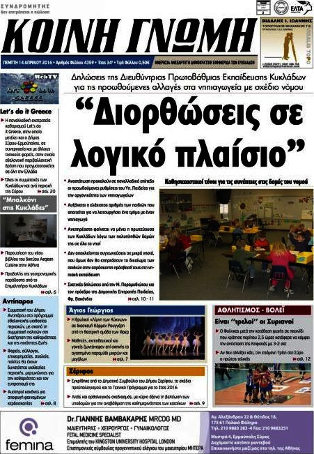 Κοινή Γνώμη