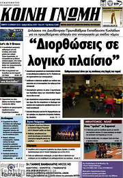 /Κοινή Γνώμη