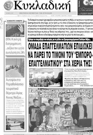 Πρωτοσέλιδο Κυκλαδική