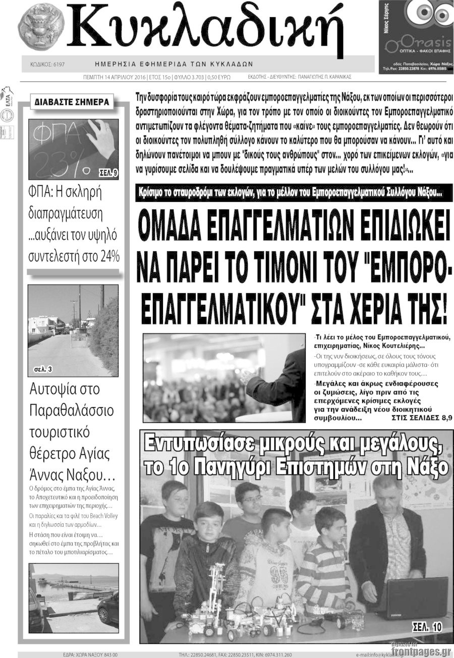 Κυκλαδική