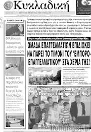 /Κυκλαδική
