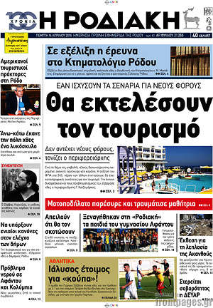 Πρωτοσέλιδο Η Ροδιακή