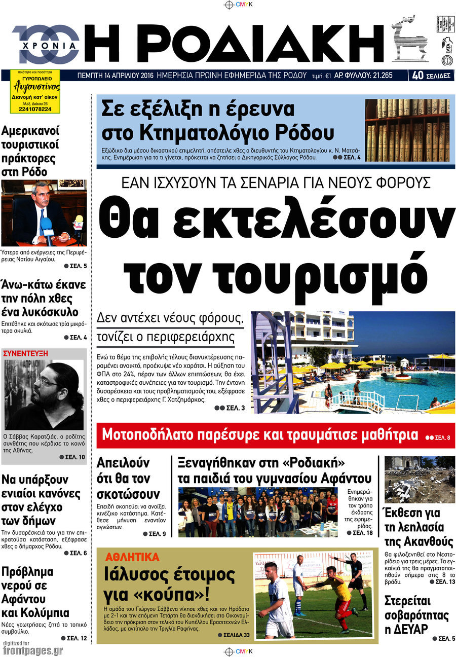Η Ροδιακή