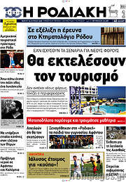 /Η Ροδιακή
