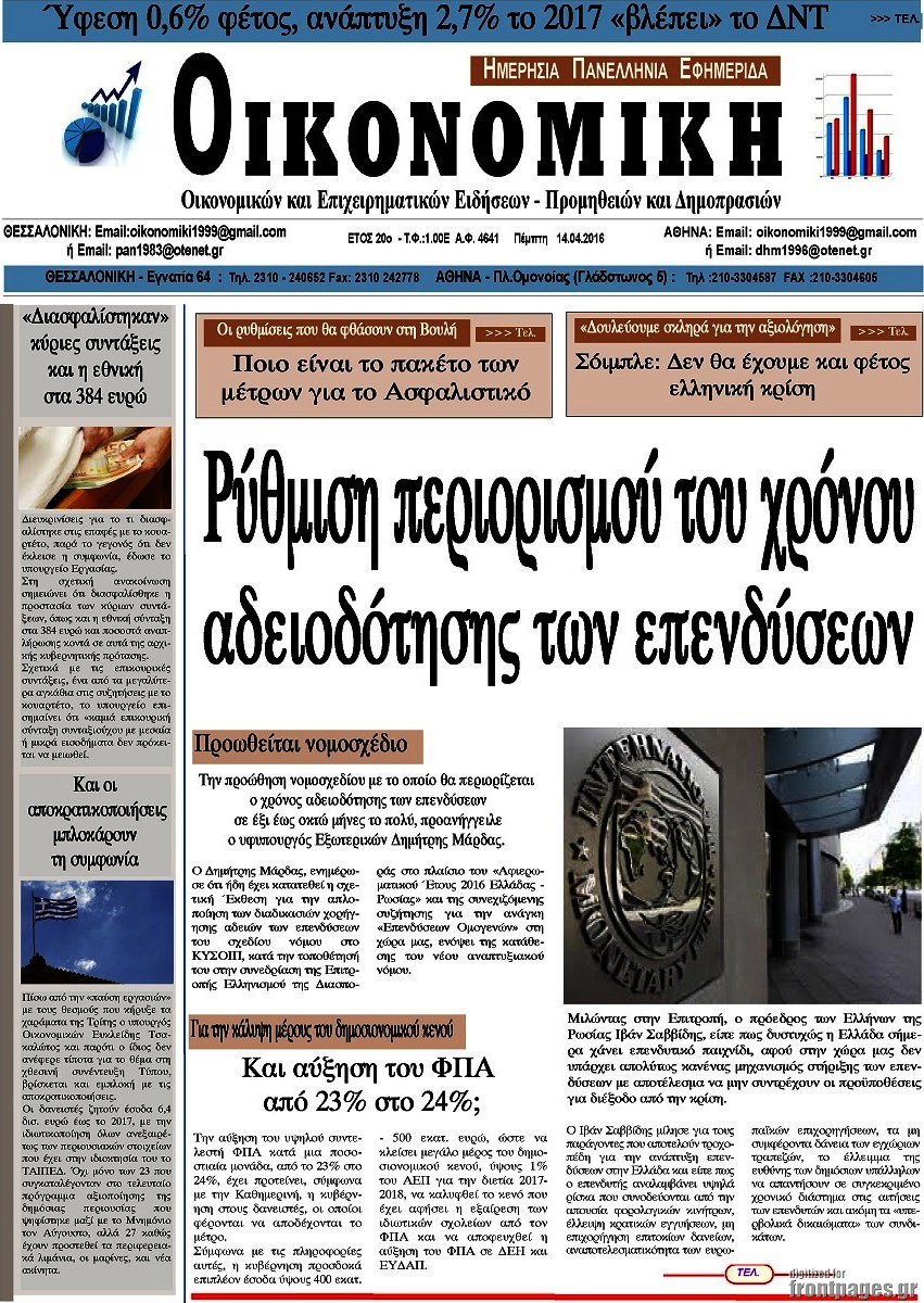 Οικονομική