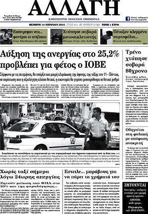 Πρωτοσέλιδο Αλλαγή