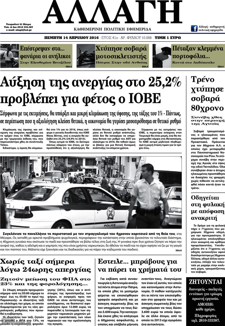 Αλλαγή