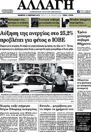 /Αλλαγή