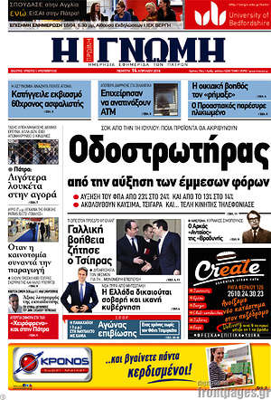 Πρωτοσέλιδο Η Γνώμη