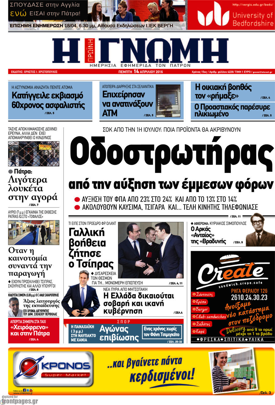 Η Γνώμη