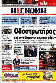 /Η Γνώμη