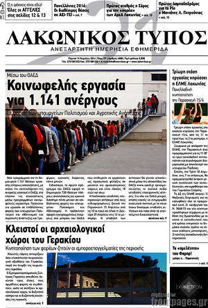 Πρωτοσέλιδο Λακωνικός Τύπος