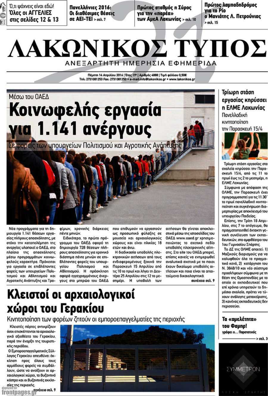 Λακωνικός Τύπος