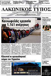 /Λακωνικός Τύπος