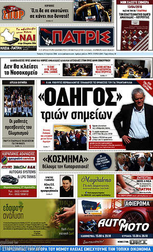 Πρωτοσέλιδο Πατρίς