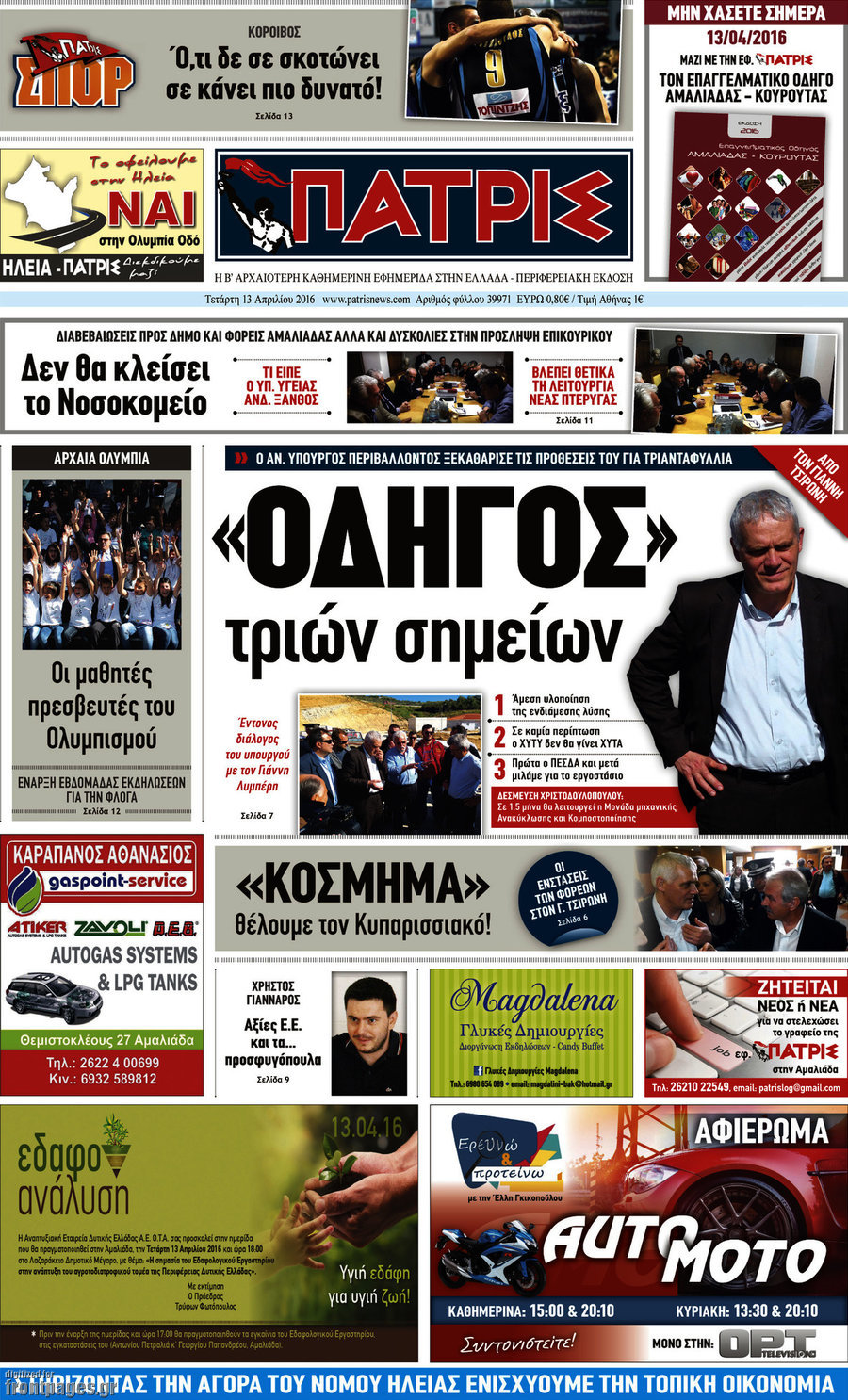 Πατρίς