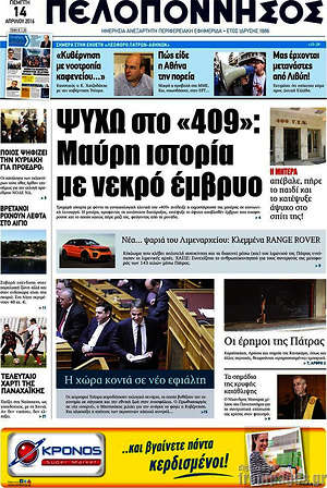 Πρωτοσέλιδο Πελοπόννησος