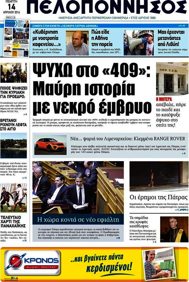 Πελοπόννησος