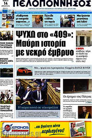 /Πελοπόννησος