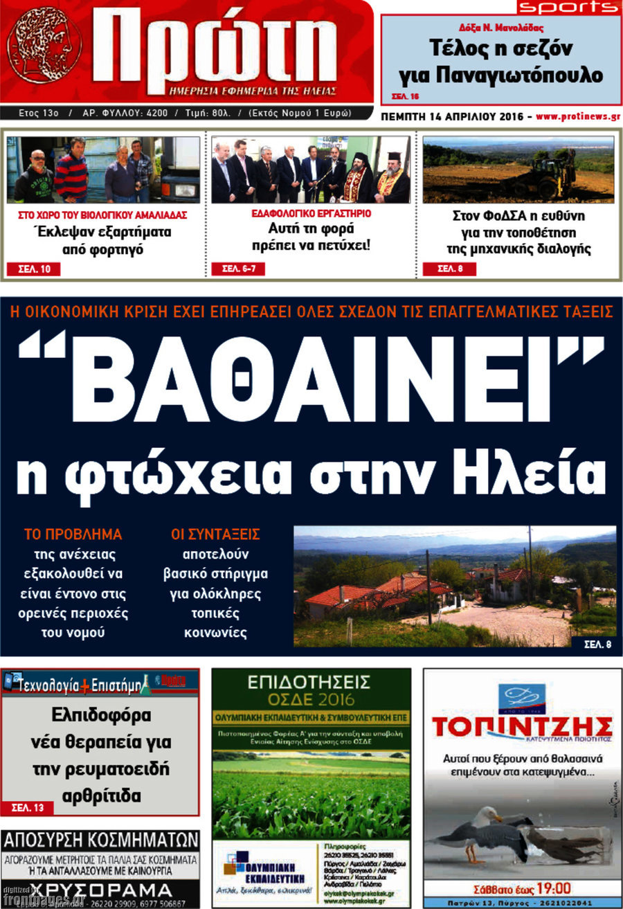 Πρώτη