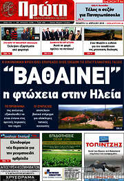/Πρώτη