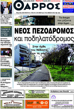 Πρωτοσέλιδο Θάρρος