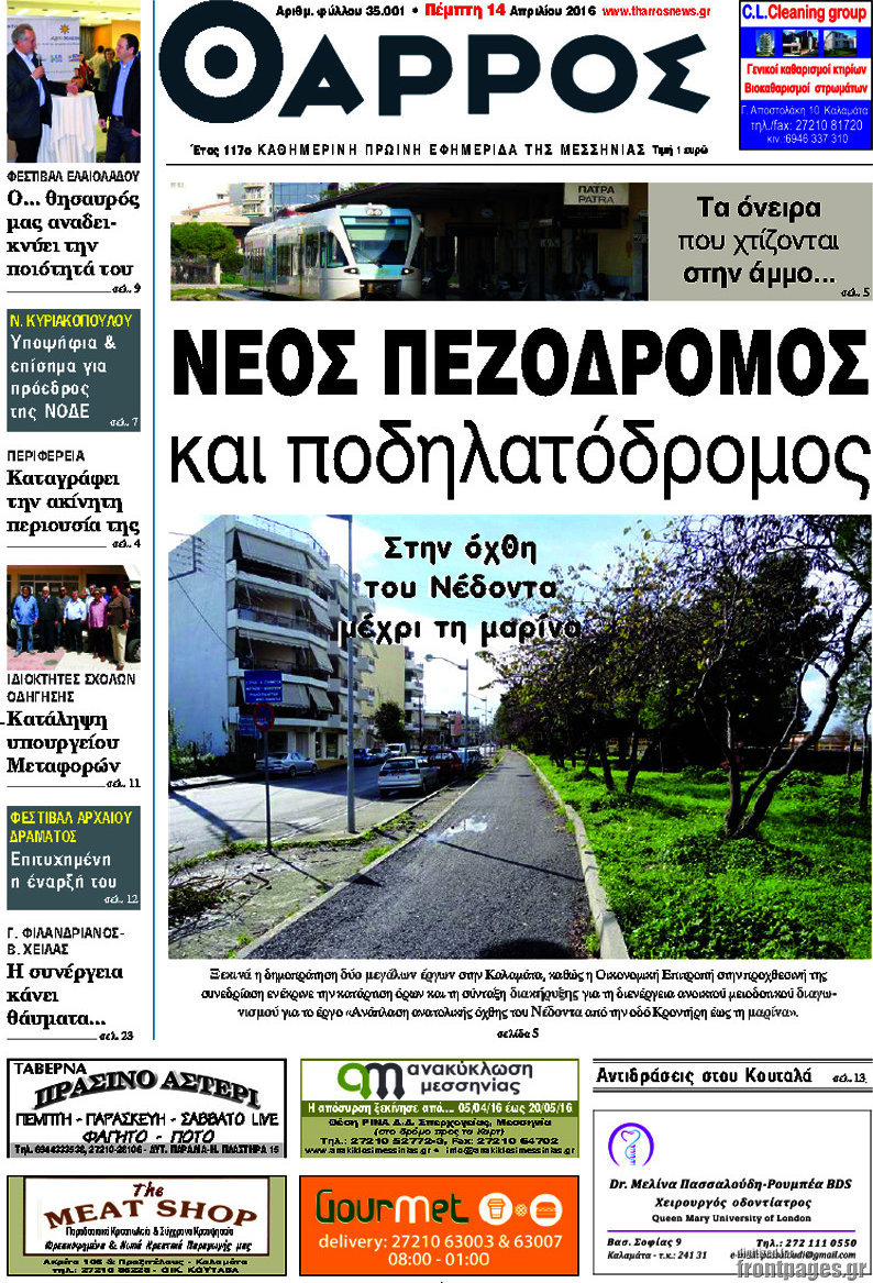 Θάρρος