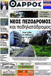 /Θάρρος