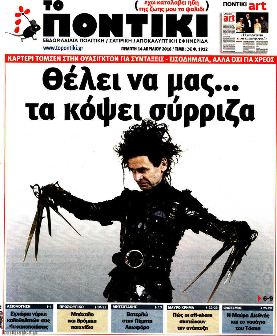 Το Ποντίκι