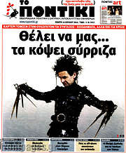 /Το Ποντίκι