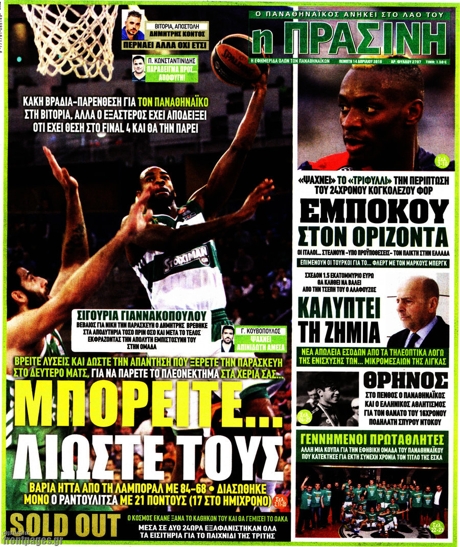 Η Πράσινη