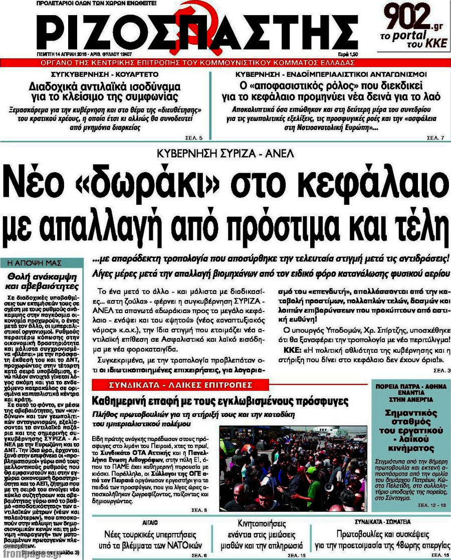 Ριζοσπάστης