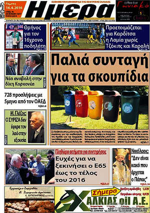 Πρωτοσέλιδο Ημέρα