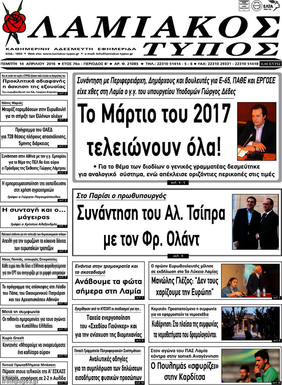 Λαμιακός Τύπος