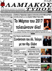 /Λαμιακός Τύπος