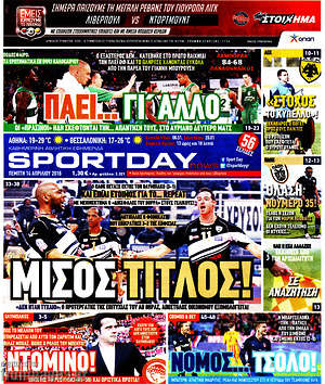 Πρωτοσέλιδο εφημερίδας Sport Day - protoselida