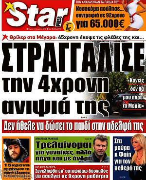 Πρωτοσέλιδο εφημερίδας Star press - protoselida