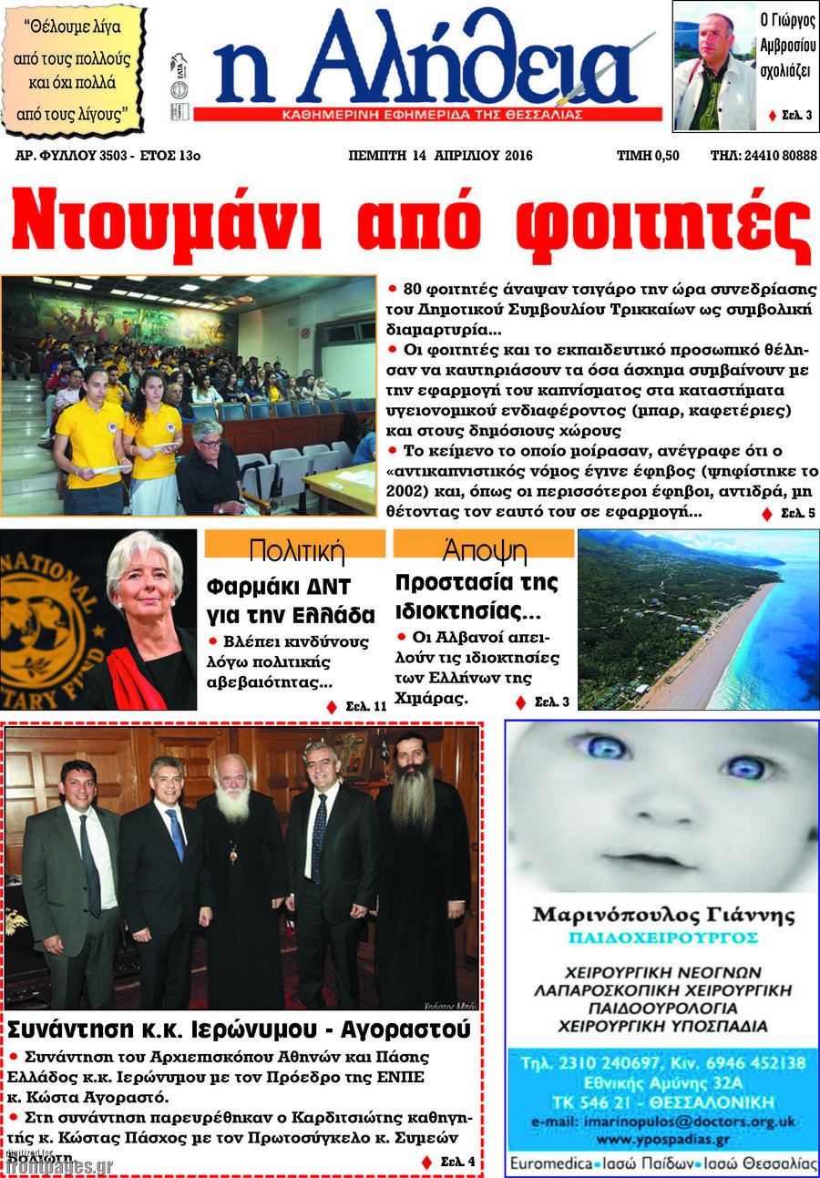 Η Αλήθεια