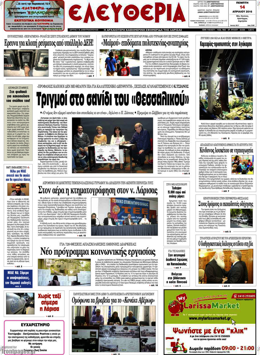 Ελευθερία