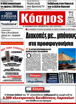 Πρωτοσέλιδο Κόσμος