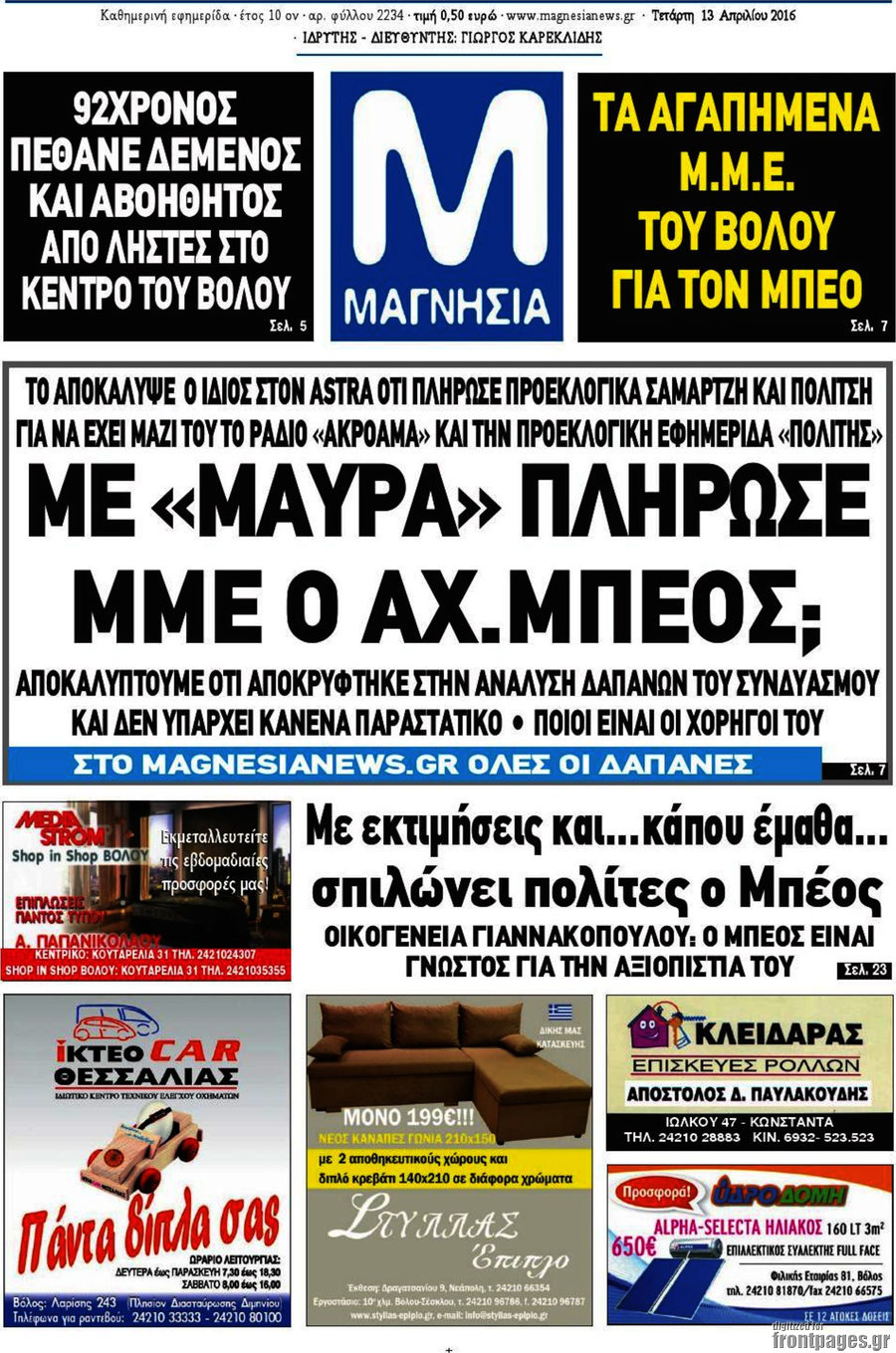Μαγνησία