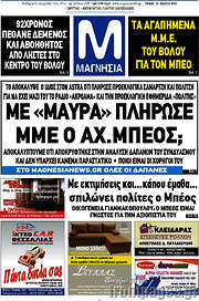 /Μαγνησία