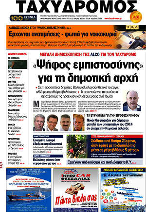 Πρωτοσέλιδο Ταχυδρόμος