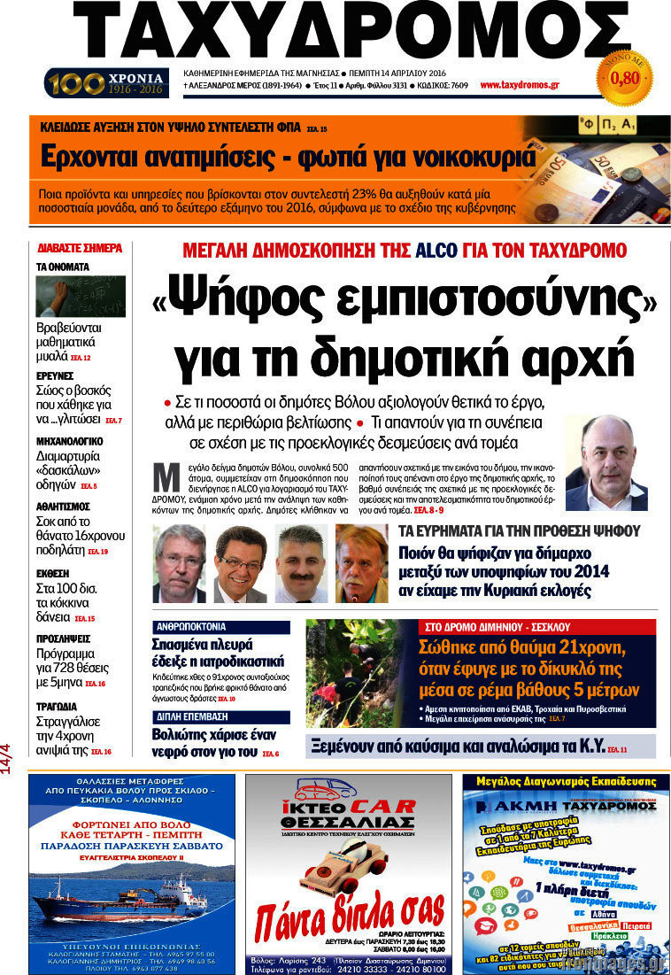 Ταχυδρόμος