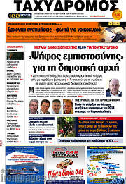 /Ταχυδρόμος