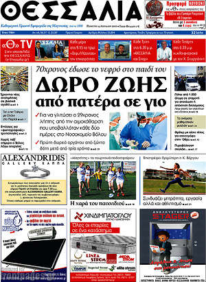 Πρωτοσέλιδο Θεσσαλία