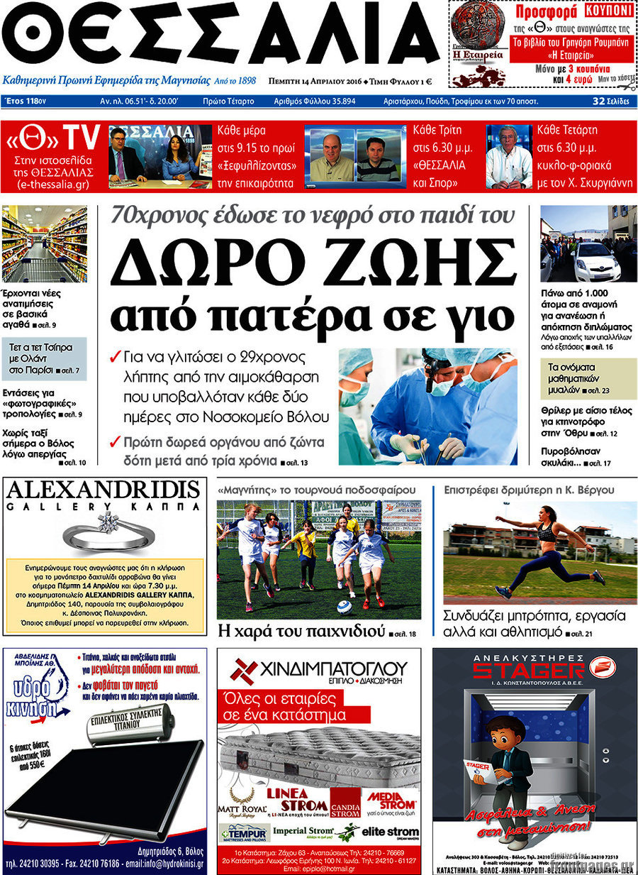 Θεσσαλία